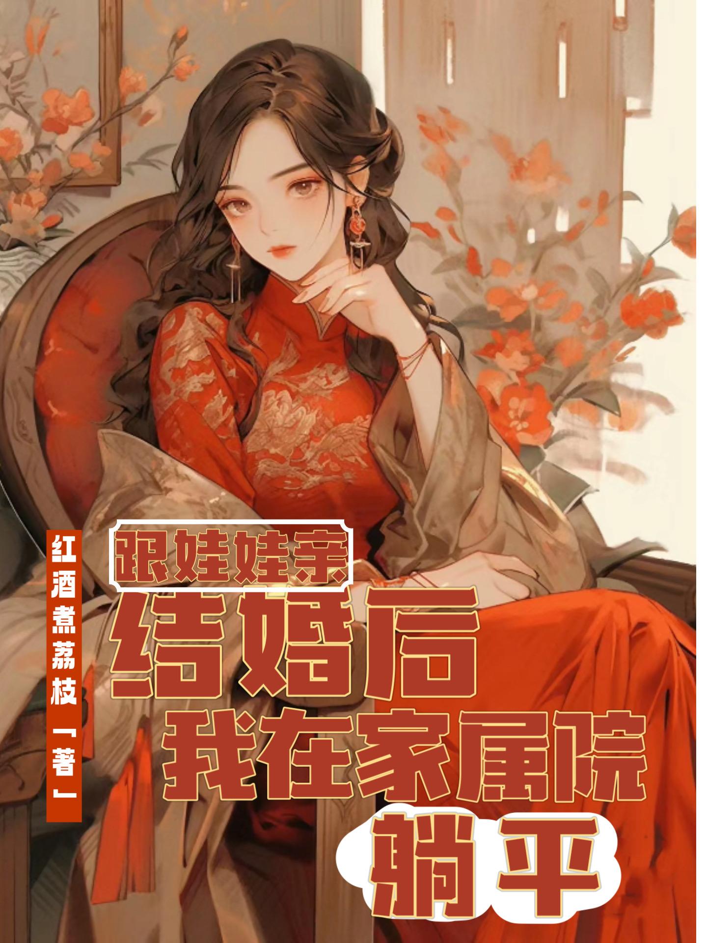 和娃娃亲闪婚