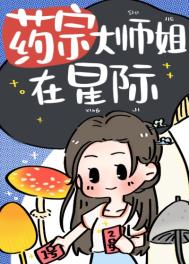 穿成星际文里的偏执女二